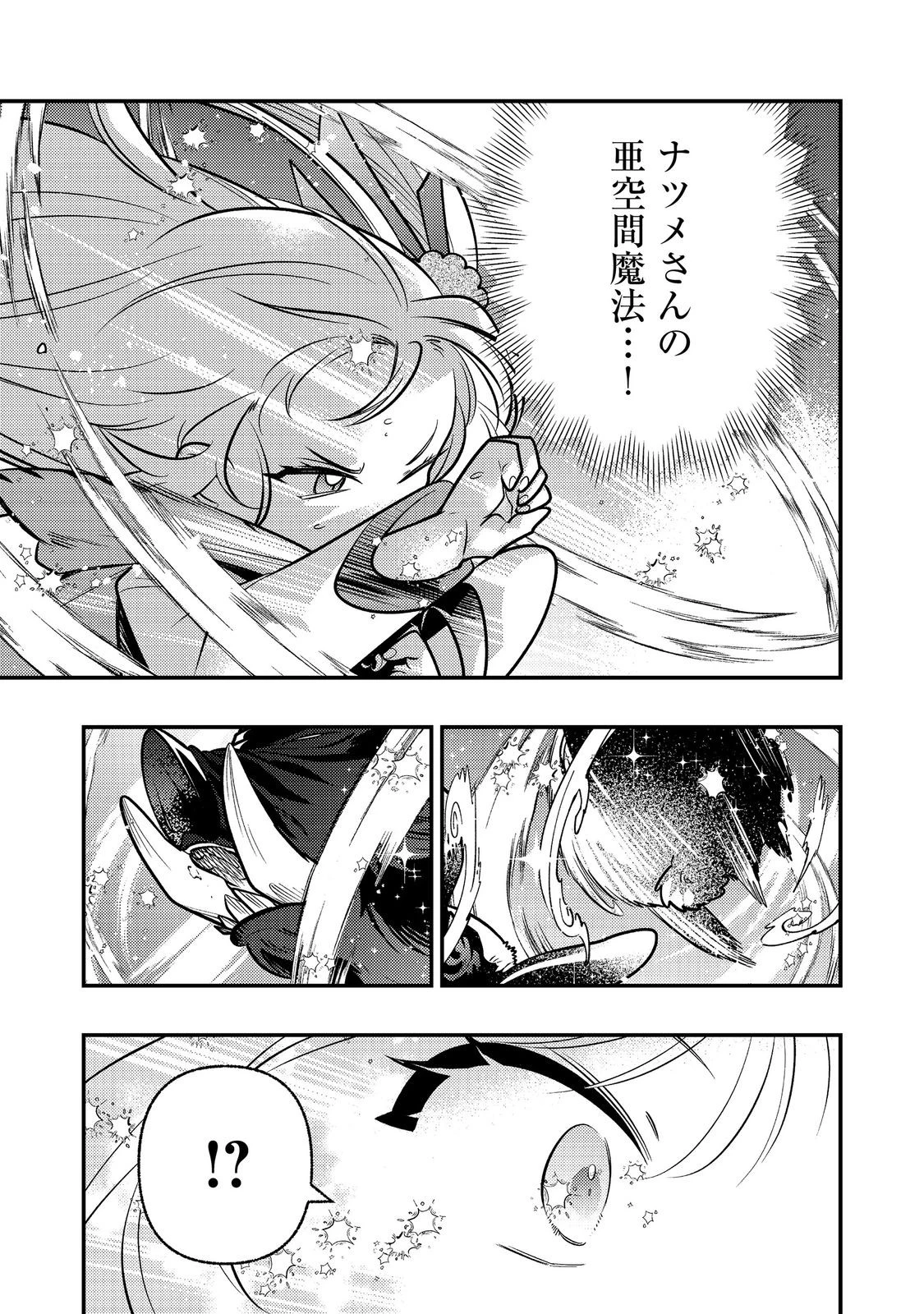 ありがとうチート!～トンズラ幼女はマイペースに異世界を堪能することにしました～@COMIC 第4話 - 31