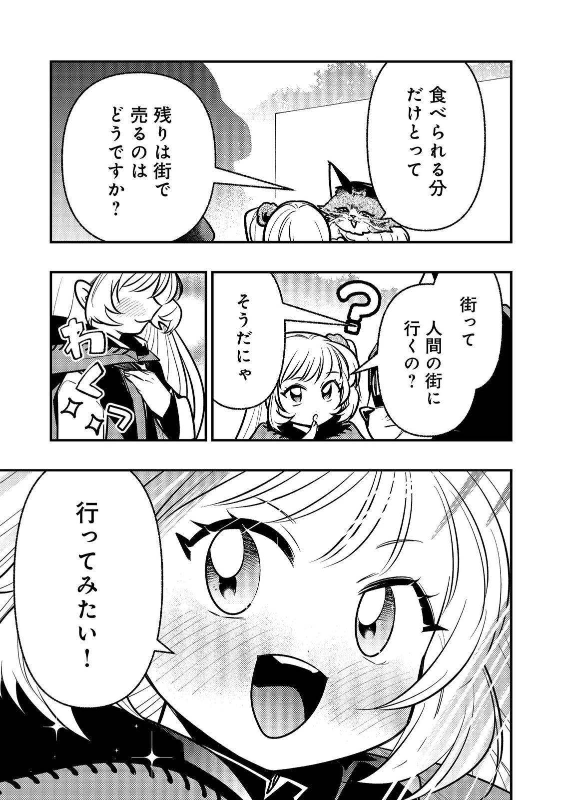 ありがとうチート!～トンズラ幼女はマイペースに異世界を堪能することにしました～@COMIC 第4話 - 33