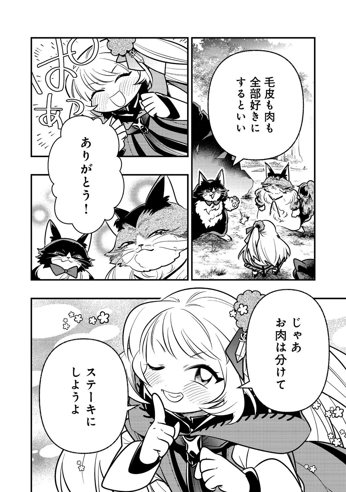 ありがとうチート!～トンズラ幼女はマイペースに異世界を堪能することにしました～@COMIC 第4話 - 34
