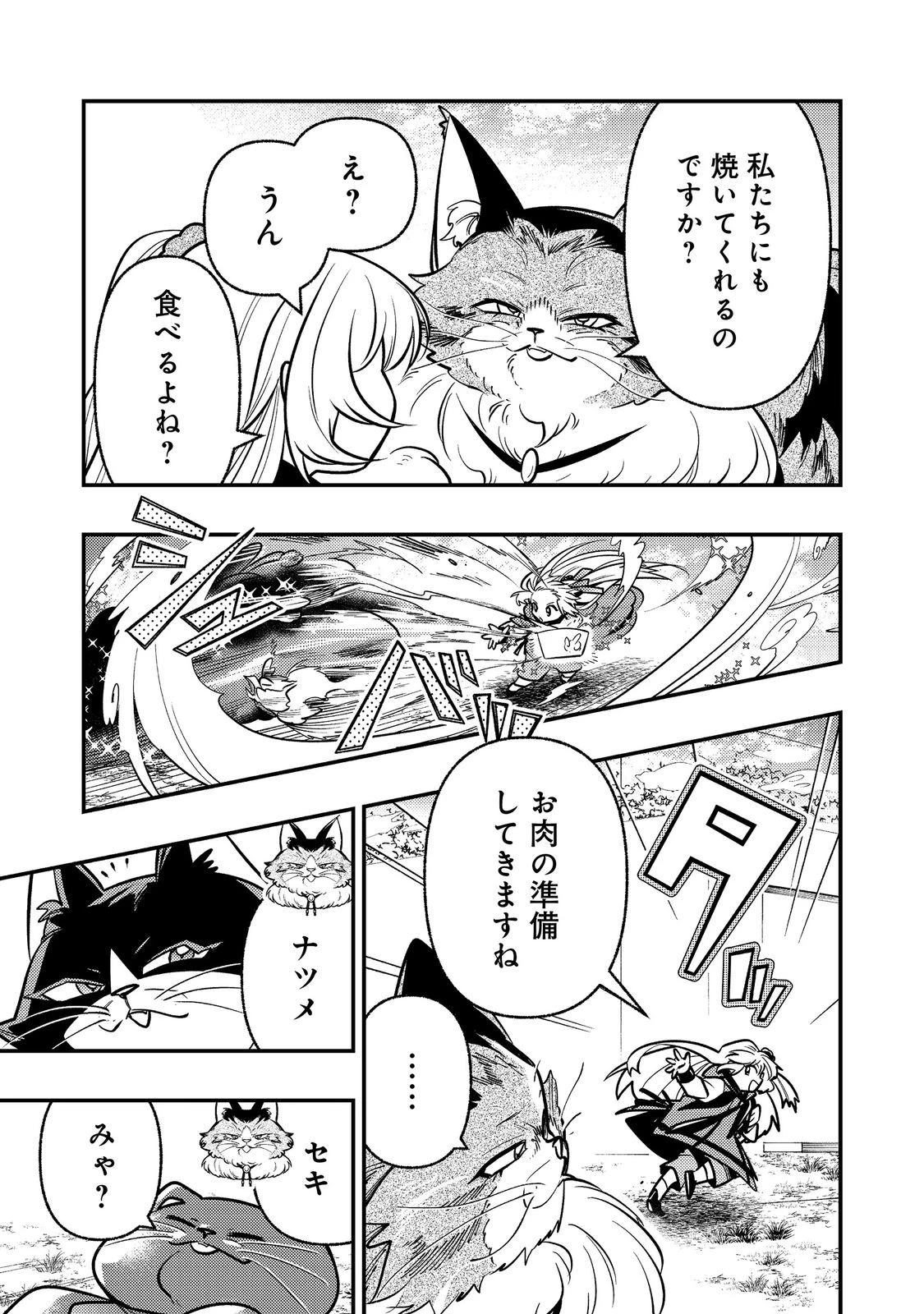 ありがとうチート!～トンズラ幼女はマイペースに異世界を堪能することにしました～@COMIC 第4話 - 35