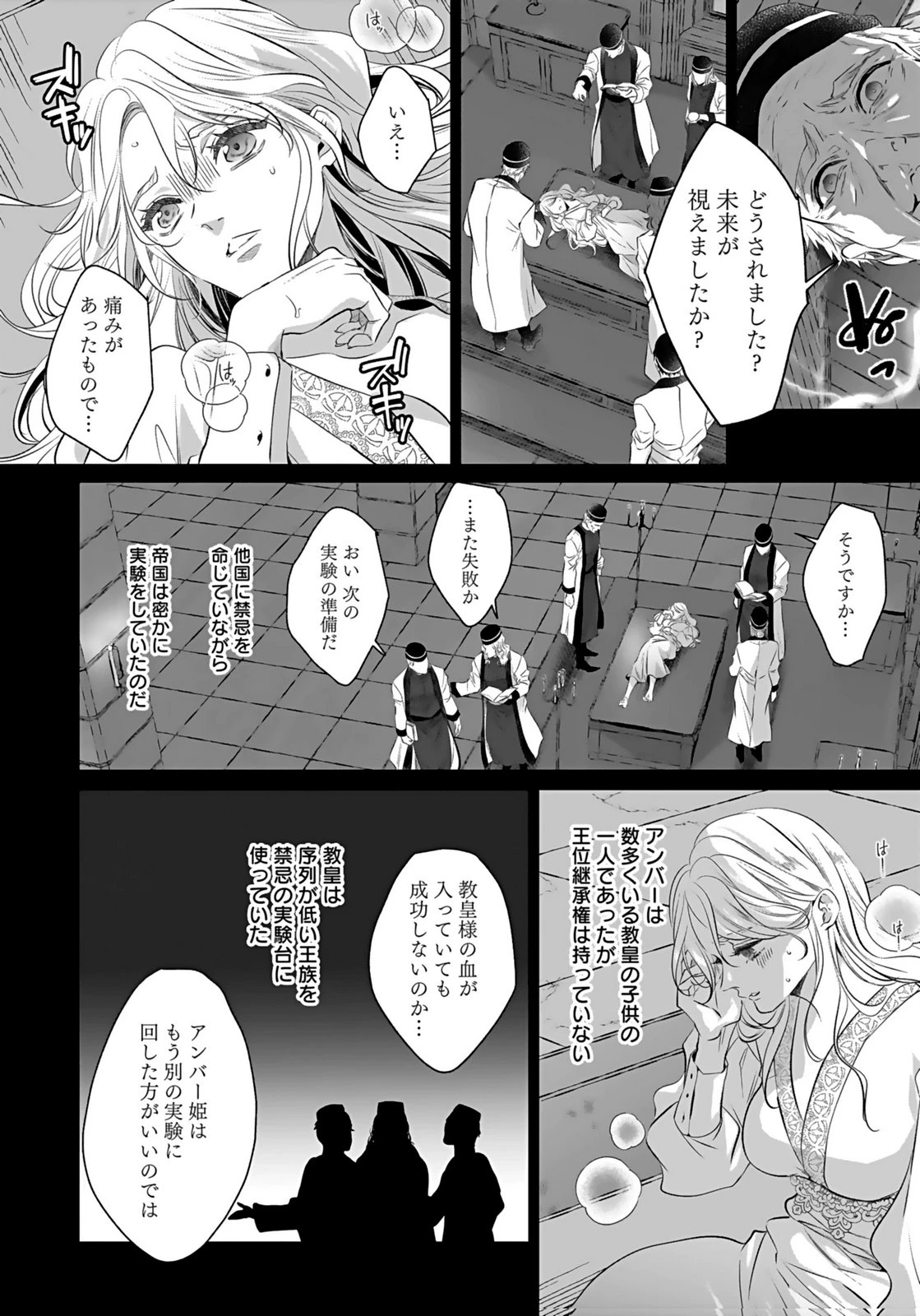 失格王子の後宮征服記 魔力無しの王子は後宮の妃を味方にして玉座を奪う 第21話 - 2