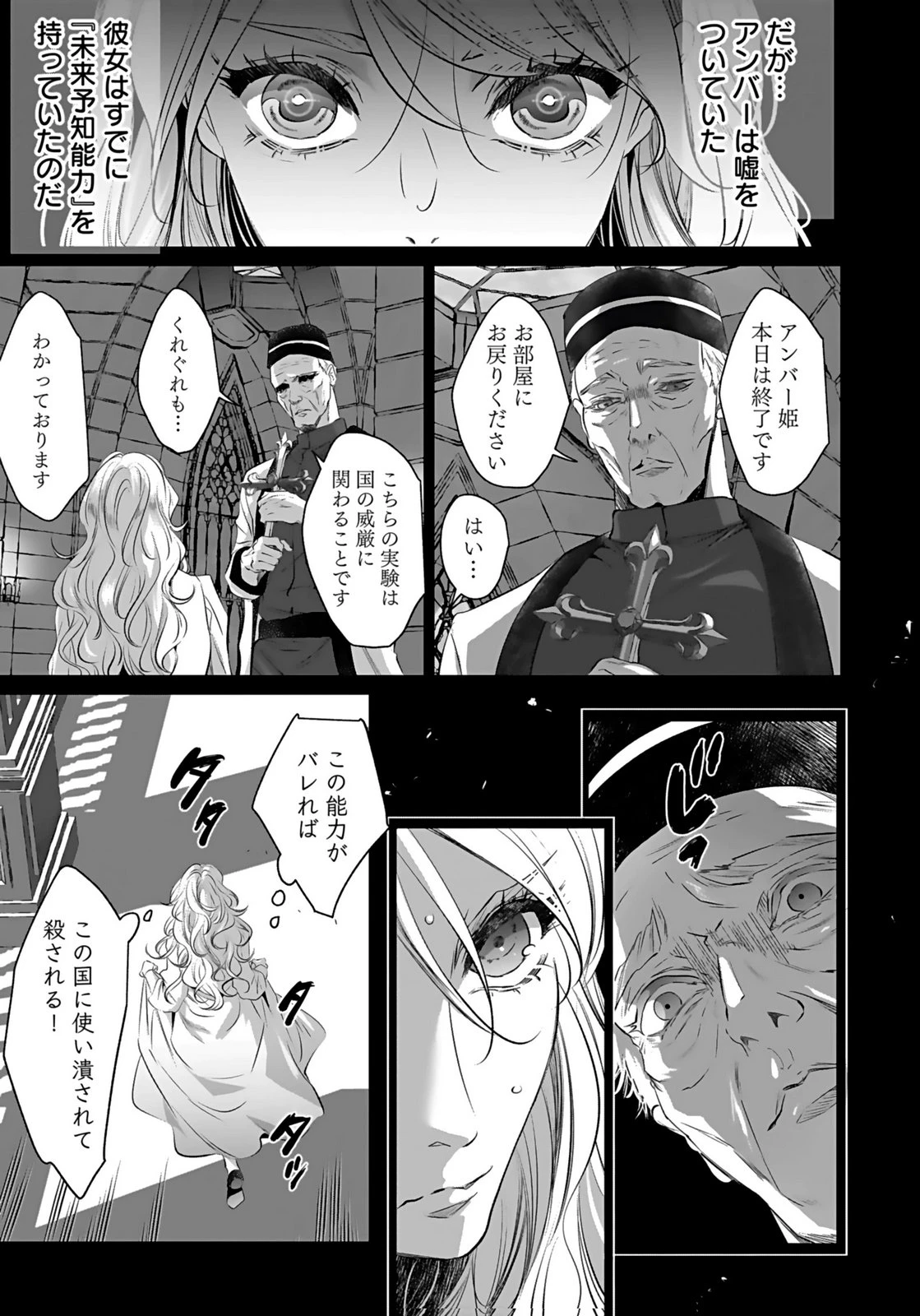 失格王子の後宮征服記 魔力無しの王子は後宮の妃を味方にして玉座を奪う 第21話 - 3