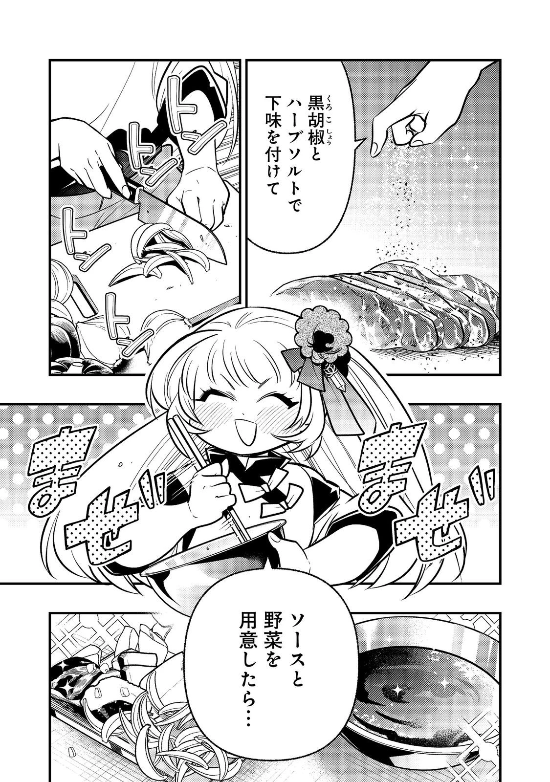 ありがとうチート!～トンズラ幼女はマイペースに異世界を堪能することにしました～@COMIC 第4話 - 37