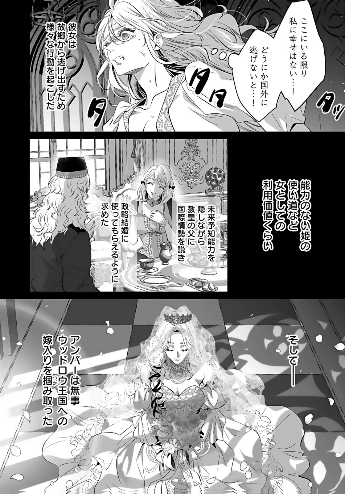 失格王子の後宮征服記 魔力無しの王子は後宮の妃を味方にして玉座を奪う 第21話 - 4