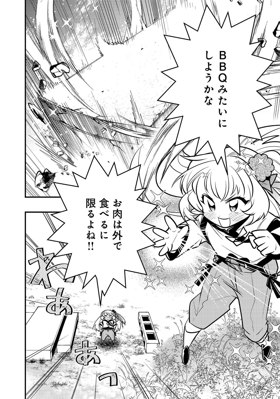 ありがとうチート!～トンズラ幼女はマイペースに異世界を堪能することにしました～@COMIC 第4話 - 38
