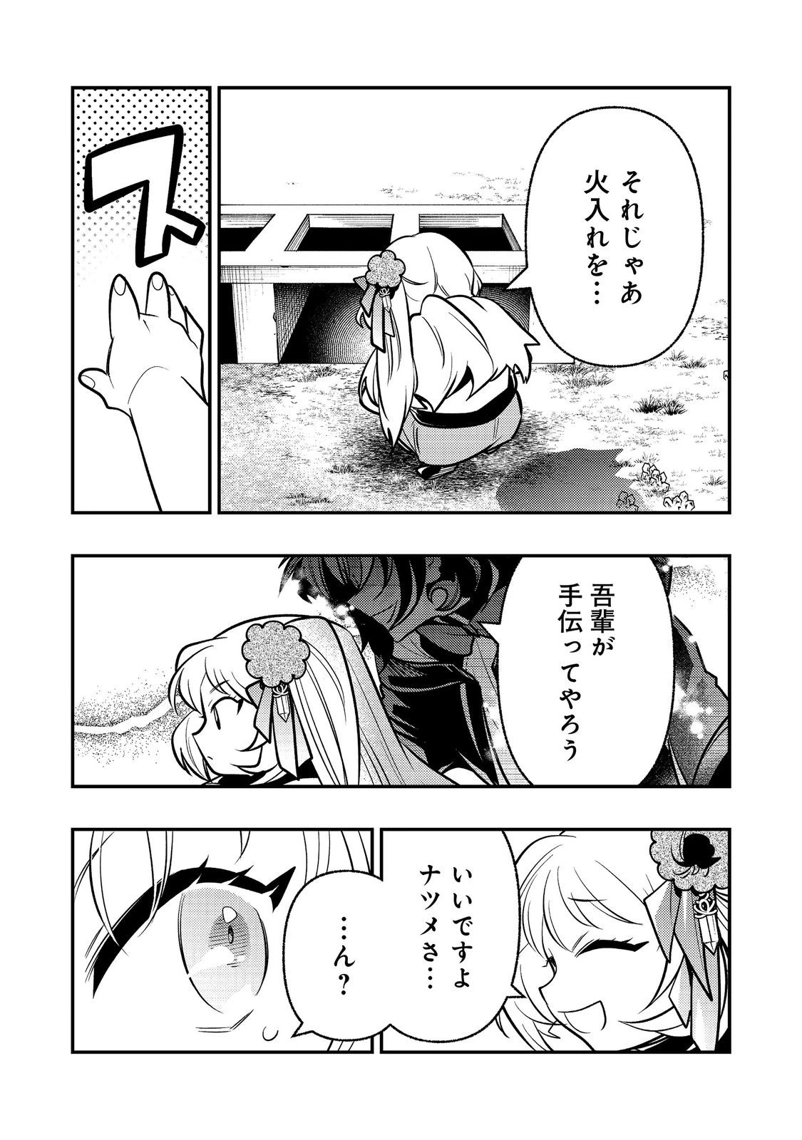 ありがとうチート!～トンズラ幼女はマイペースに異世界を堪能することにしました～@COMIC 第4話 - 39