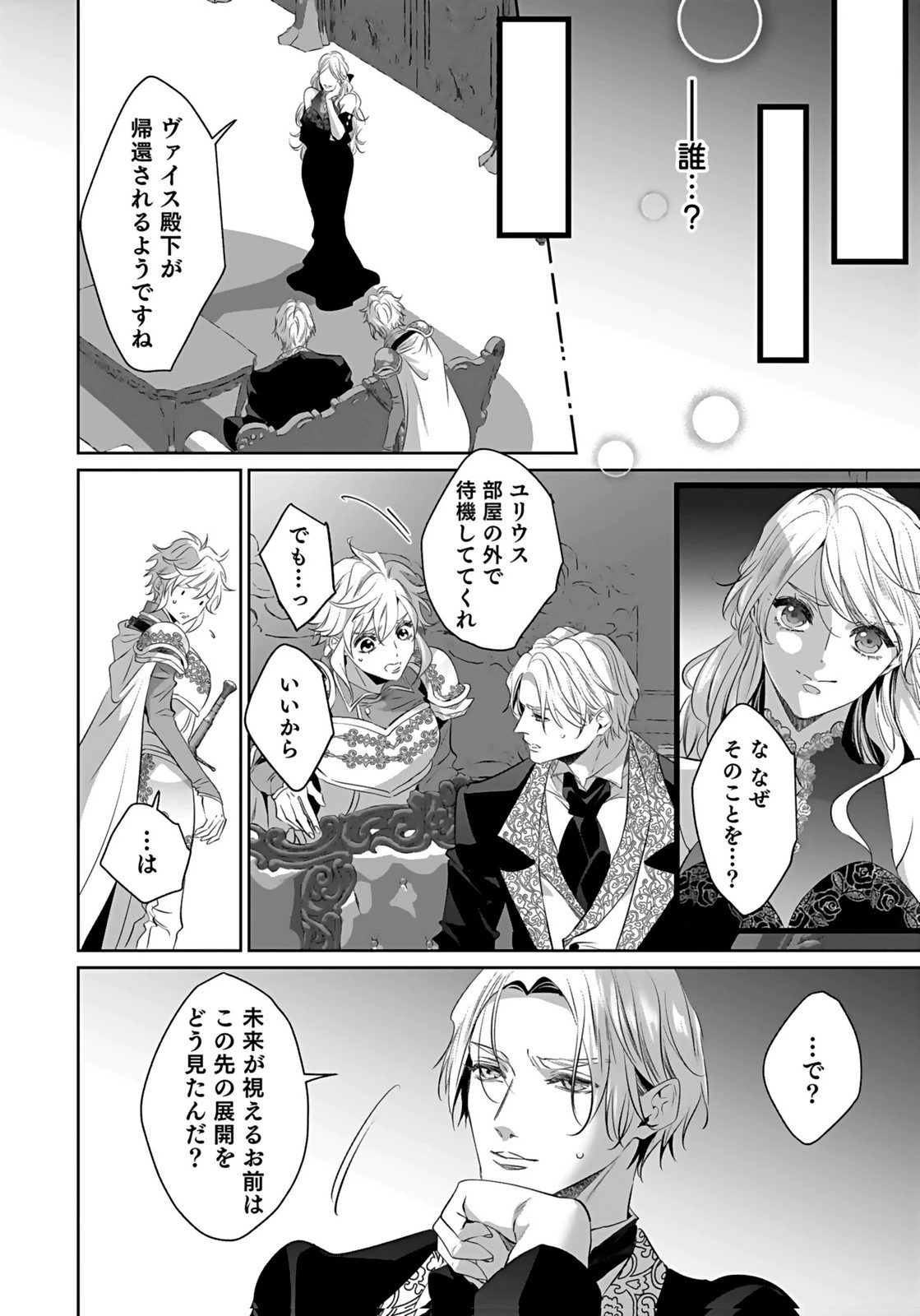 失格王子の後宮征服記 魔力無しの王子は後宮の妃を味方にして玉座を奪う 第21話 - 6