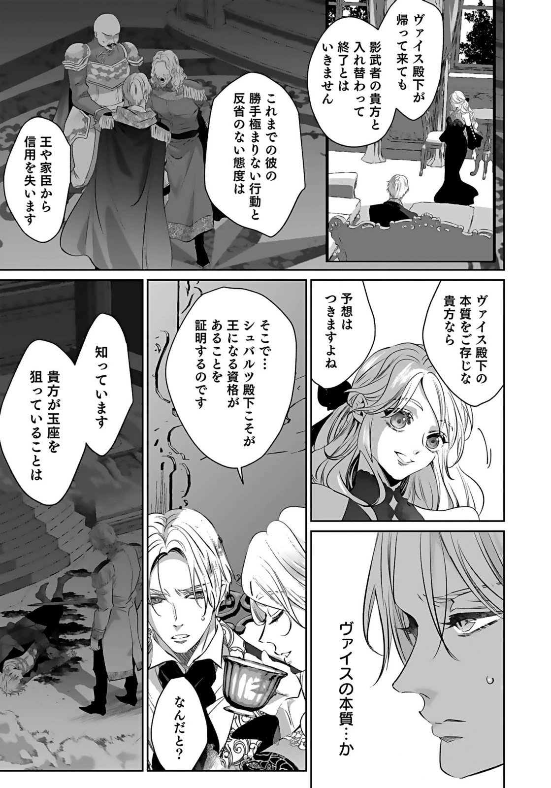 失格王子の後宮征服記 魔力無しの王子は後宮の妃を味方にして玉座を奪う 第21話 - 7
