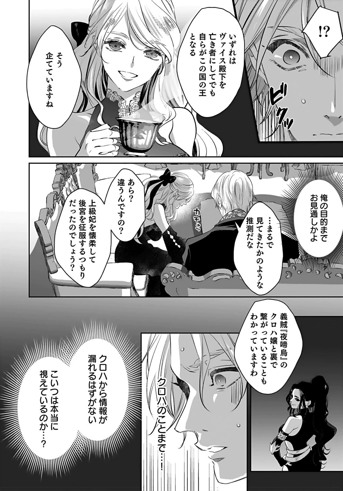 失格王子の後宮征服記 魔力無しの王子は後宮の妃を味方にして玉座を奪う 第21話 - 8