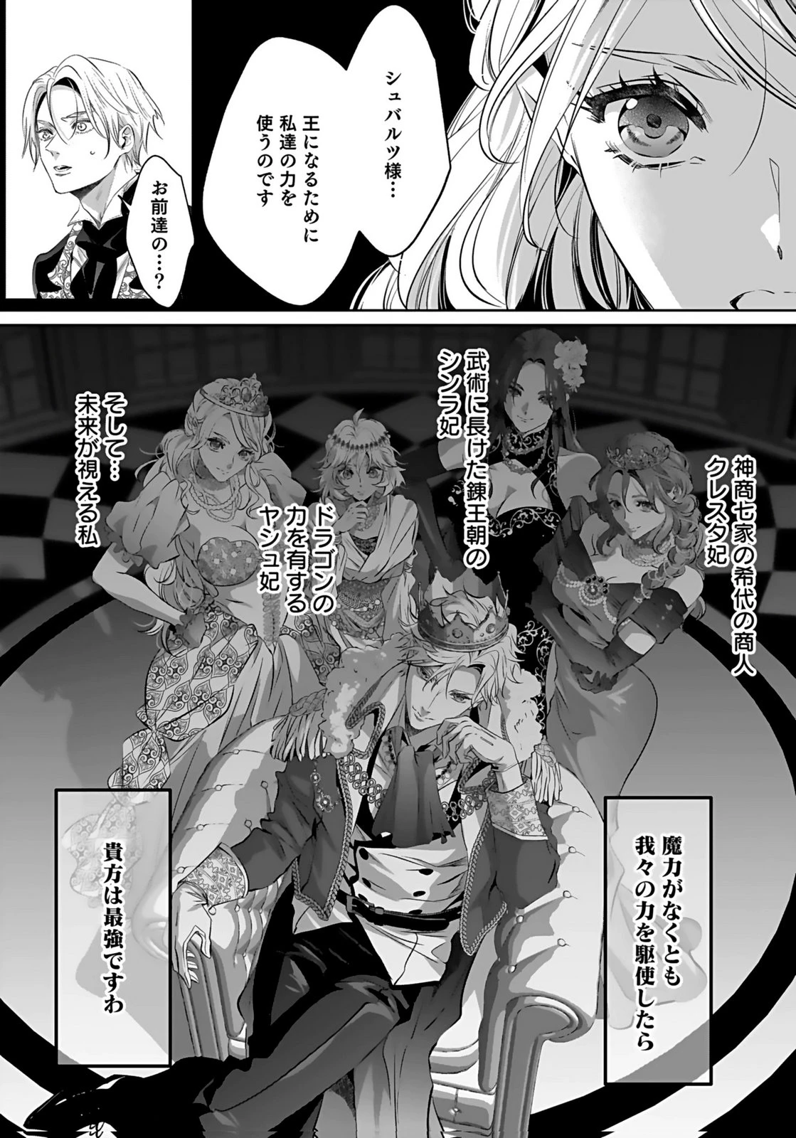 失格王子の後宮征服記 魔力無しの王子は後宮の妃を味方にして玉座を奪う 第21話 - 9