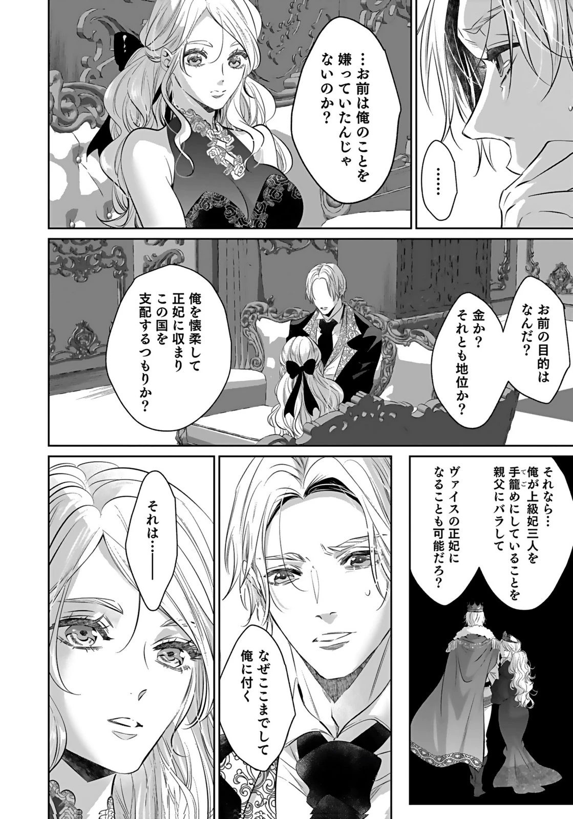 失格王子の後宮征服記 魔力無しの王子は後宮の妃を味方にして玉座を奪う 第21話 - 10