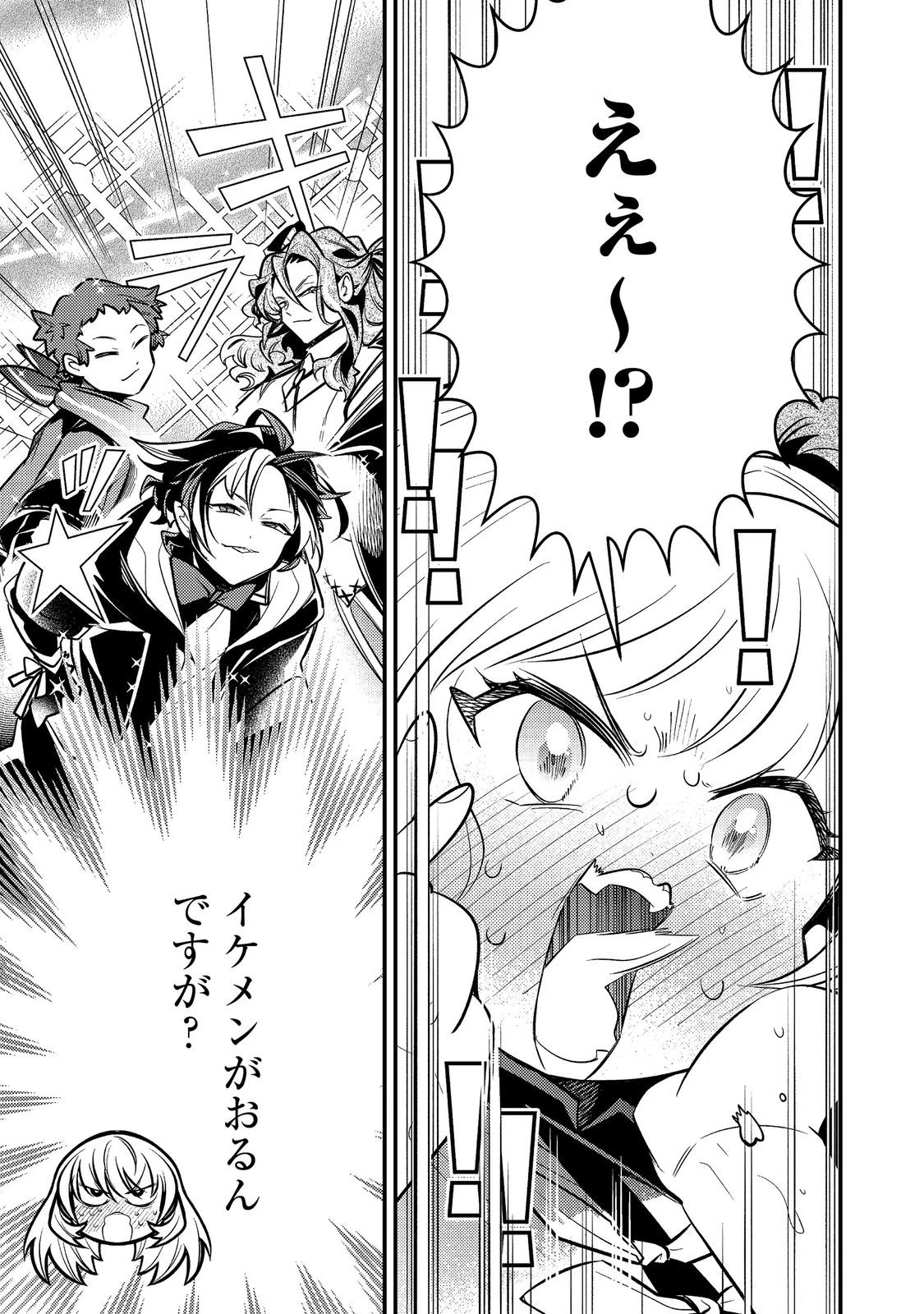 ありがとうチート!～トンズラ幼女はマイペースに異世界を堪能することにしました～@COMIC 第4話 - 43