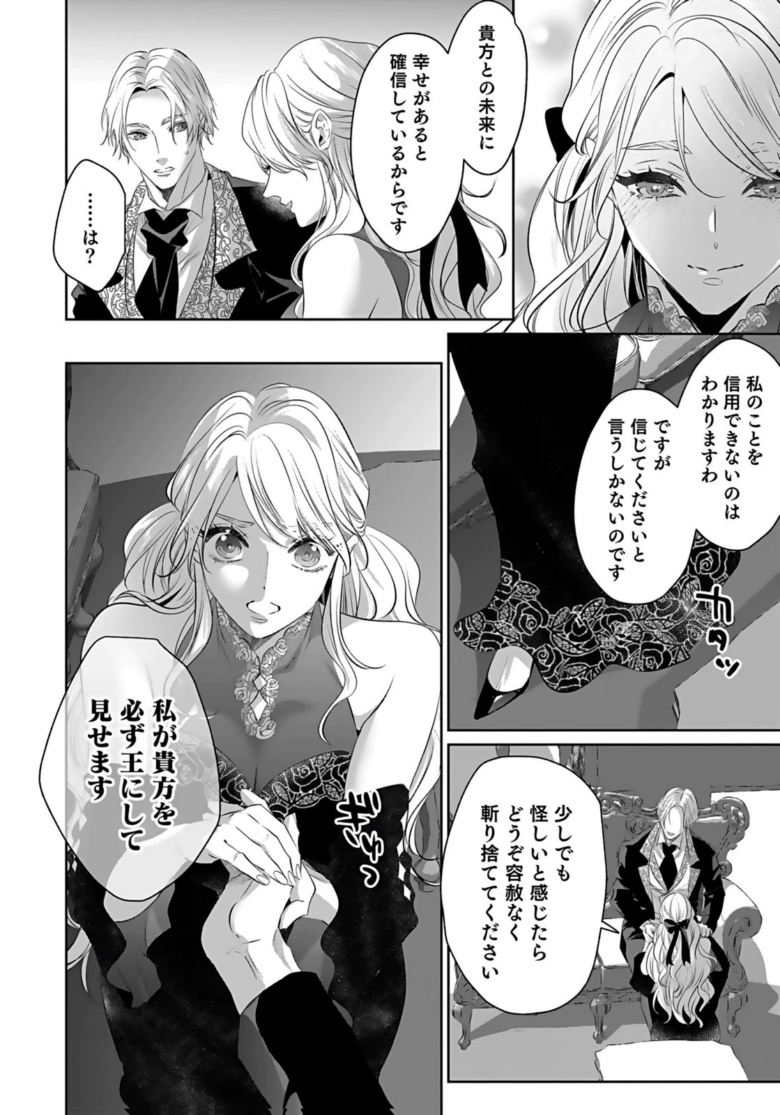 失格王子の後宮征服記 魔力無しの王子は後宮の妃を味方にして玉座を奪う 第21話 - 12