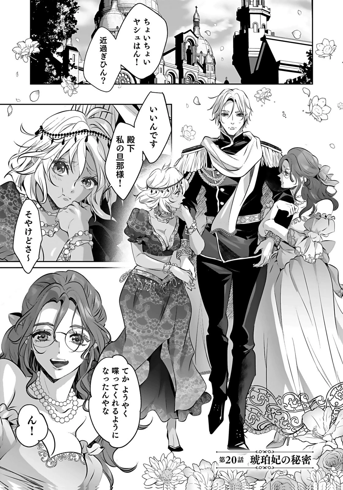 失格王子の後宮征服記 魔力無しの王子は後宮の妃を味方にして玉座を奪う 第20話 - 1