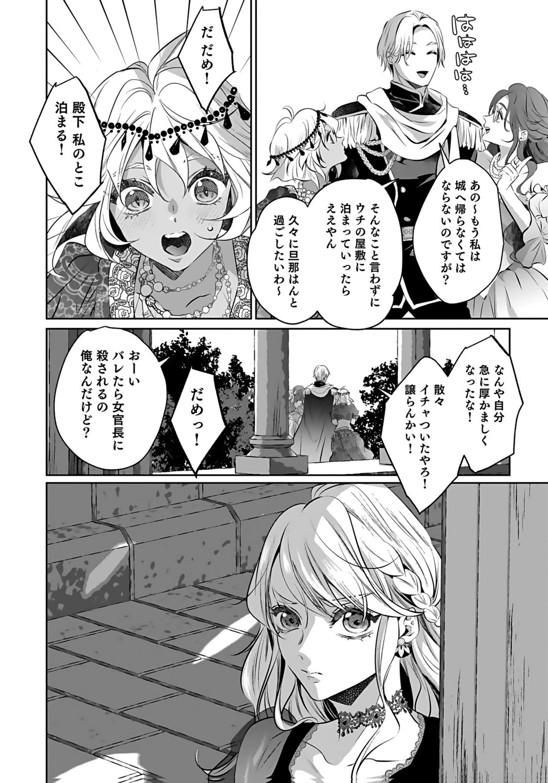 失格王子の後宮征服記 魔力無しの王子は後宮の妃を味方にして玉座を奪う 第20話 - 2
