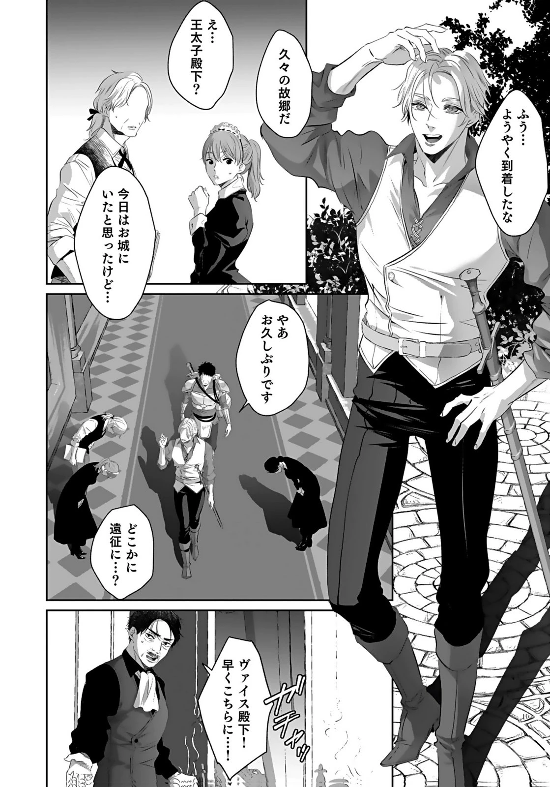 失格王子の後宮征服記 魔力無しの王子は後宮の妃を味方にして玉座を奪う 第21話 - 14