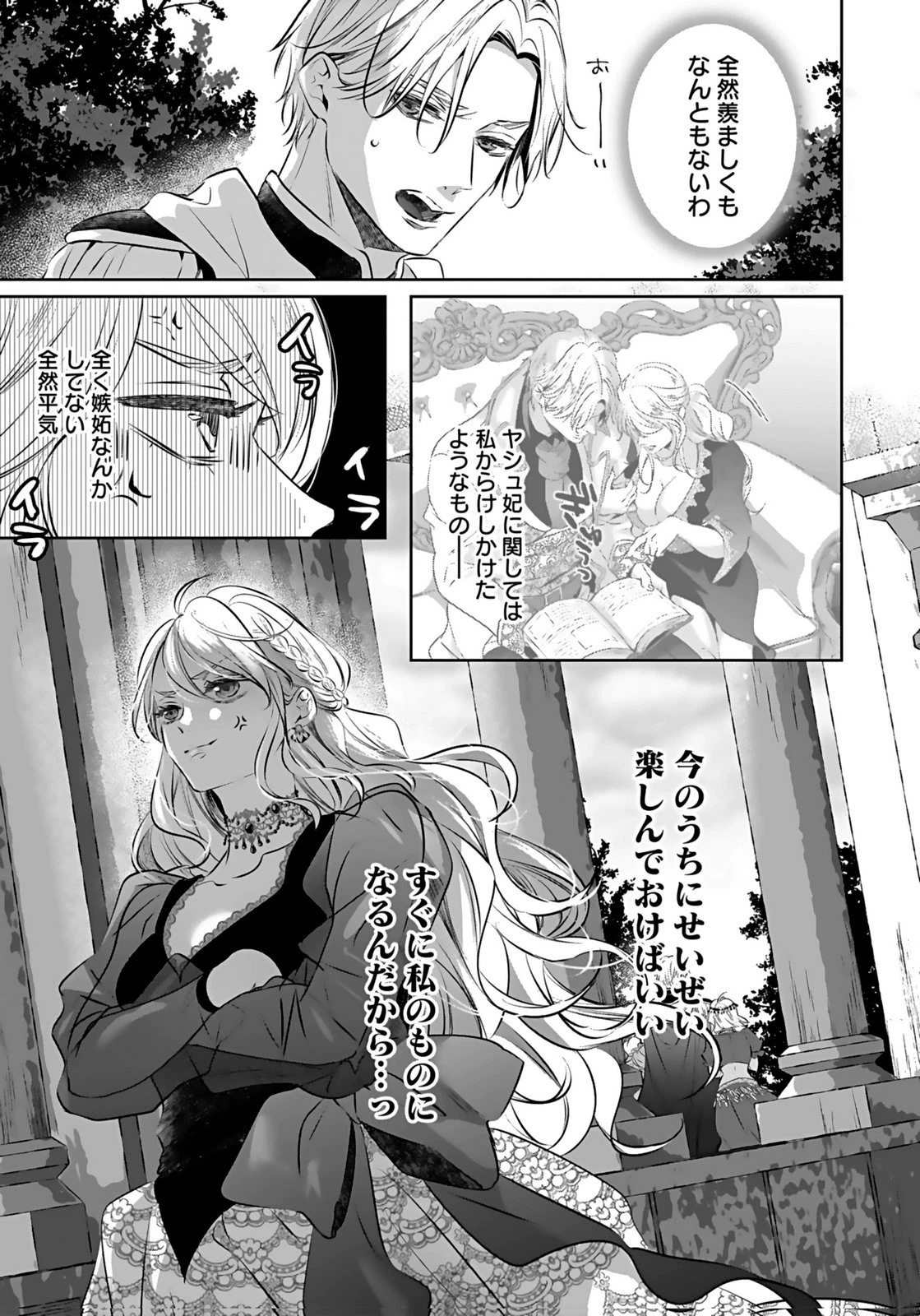 失格王子の後宮征服記 魔力無しの王子は後宮の妃を味方にして玉座を奪う 第20話 - 3