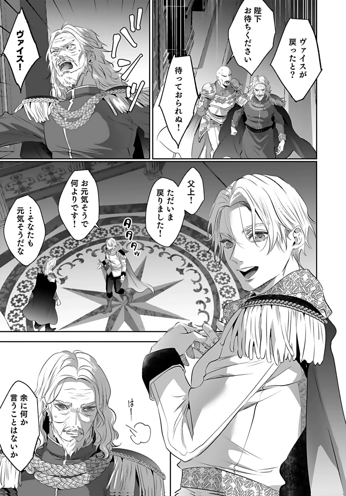 失格王子の後宮征服記 魔力無しの王子は後宮の妃を味方にして玉座を奪う 第21話 - 15