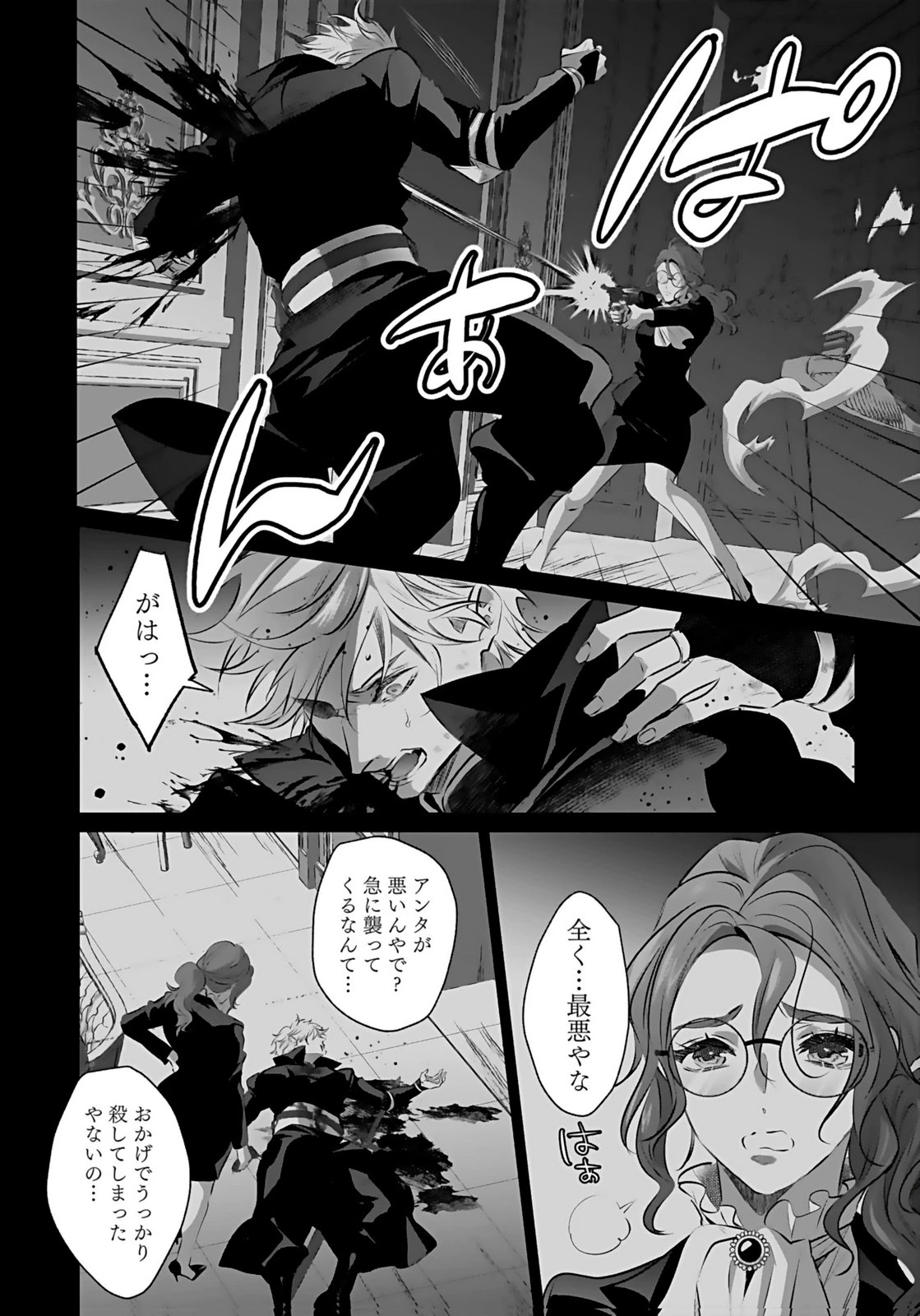 失格王子の後宮征服記 魔力無しの王子は後宮の妃を味方にして玉座を奪う 第20話 - 4
