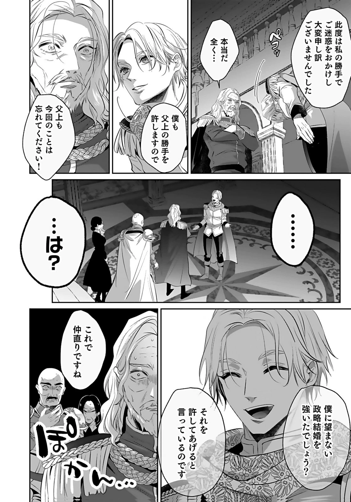 失格王子の後宮征服記 魔力無しの王子は後宮の妃を味方にして玉座を奪う 第21話 - 16