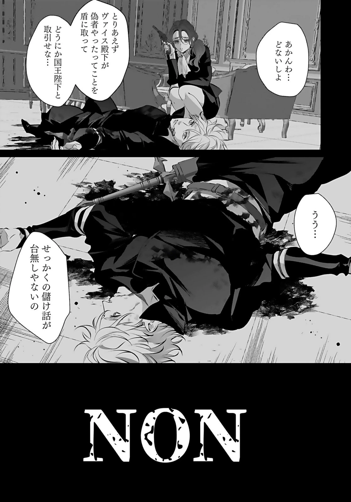 失格王子の後宮征服記 魔力無しの王子は後宮の妃を味方にして玉座を奪う 第20話 - 5
