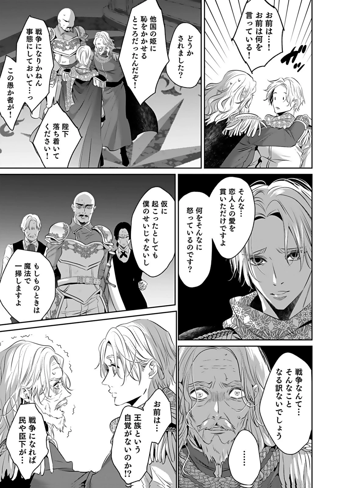 失格王子の後宮征服記 魔力無しの王子は後宮の妃を味方にして玉座を奪う 第21話 - 17