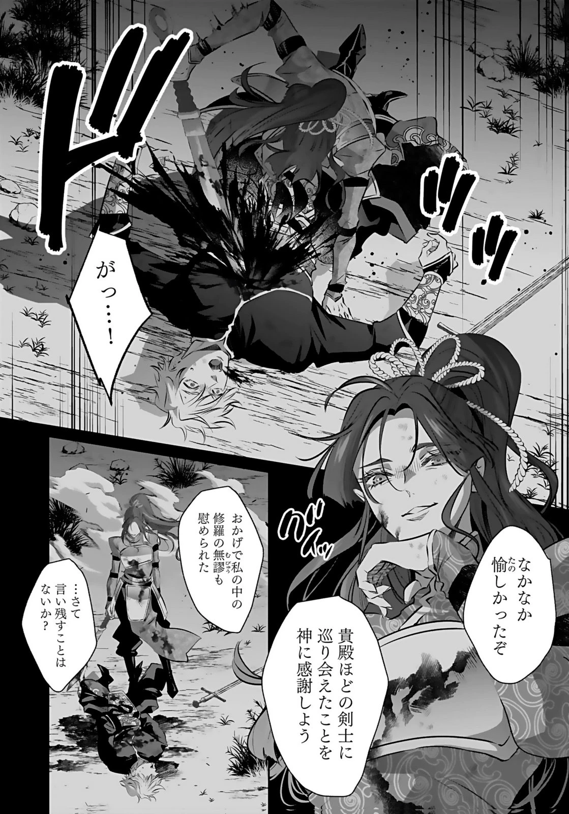 失格王子の後宮征服記 魔力無しの王子は後宮の妃を味方にして玉座を奪う 第20話 - 6