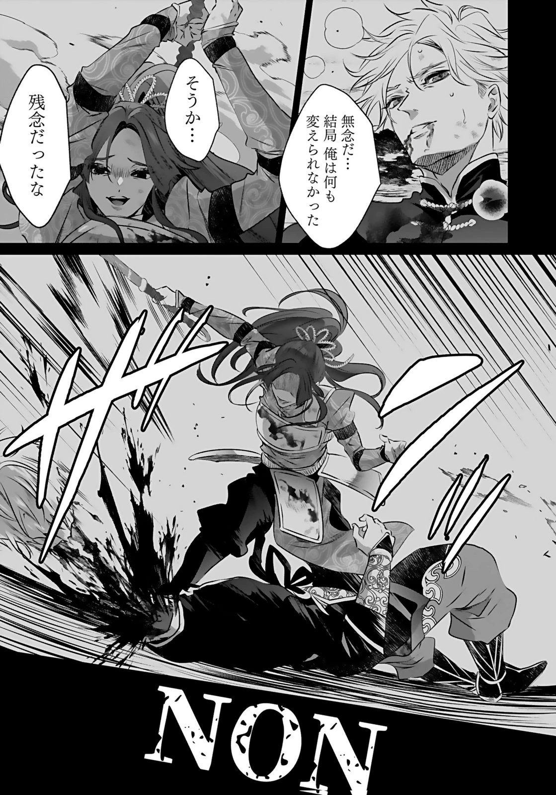失格王子の後宮征服記 魔力無しの王子は後宮の妃を味方にして玉座を奪う 第20話 - 7