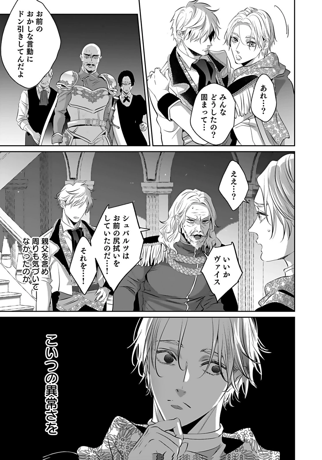失格王子の後宮征服記 魔力無しの王子は後宮の妃を味方にして玉座を奪う 第21話 - 19