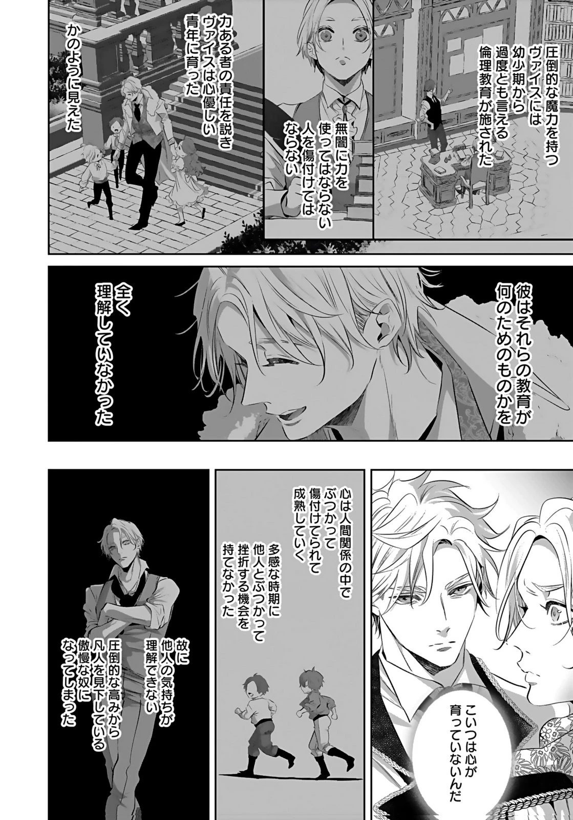 失格王子の後宮征服記 魔力無しの王子は後宮の妃を味方にして玉座を奪う 第21話 - 20