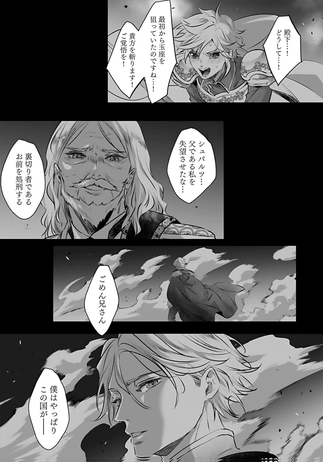 失格王子の後宮征服記 魔力無しの王子は後宮の妃を味方にして玉座を奪う 第20話 - 9