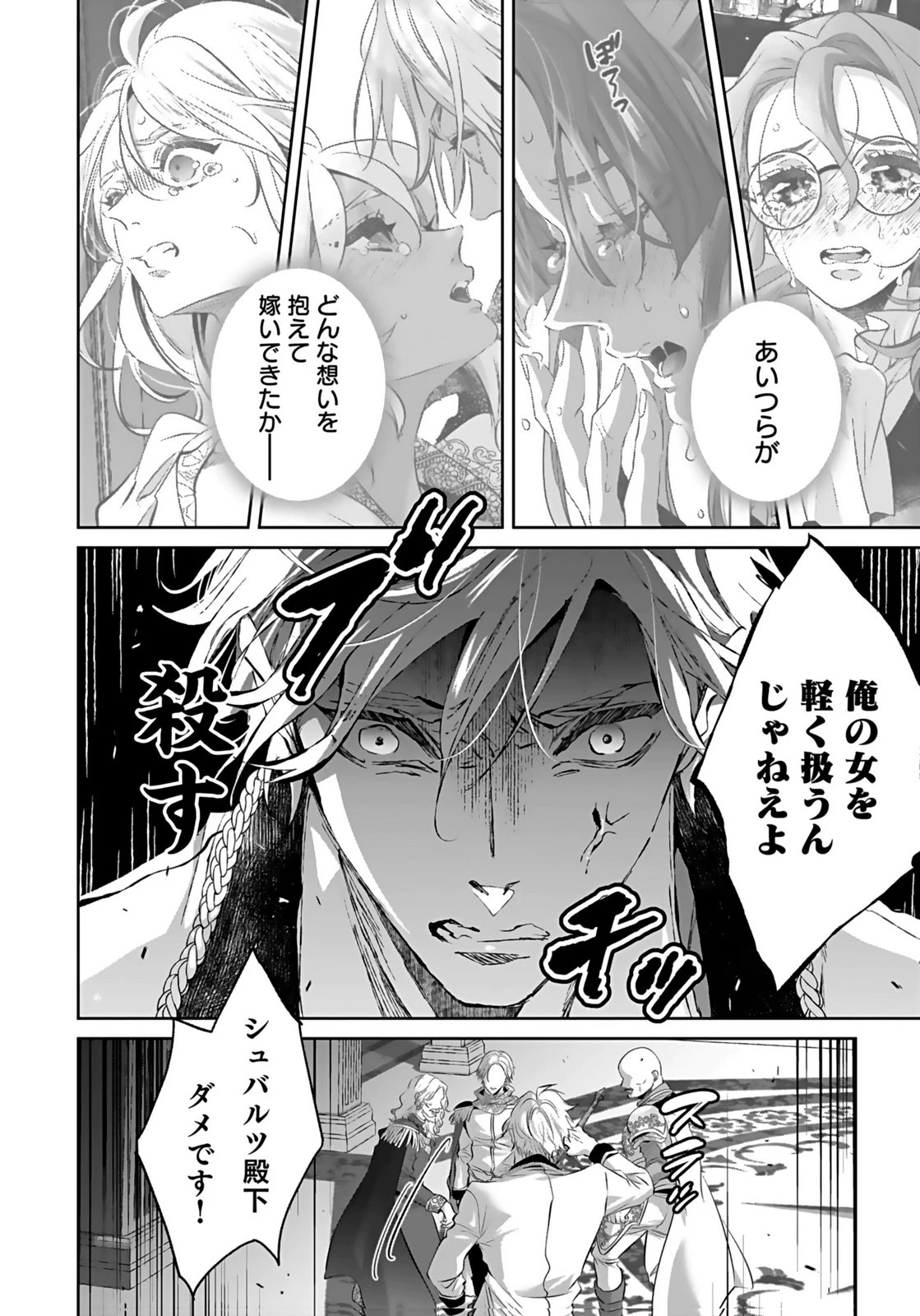 失格王子の後宮征服記 魔力無しの王子は後宮の妃を味方にして玉座を奪う 第21話 - 22