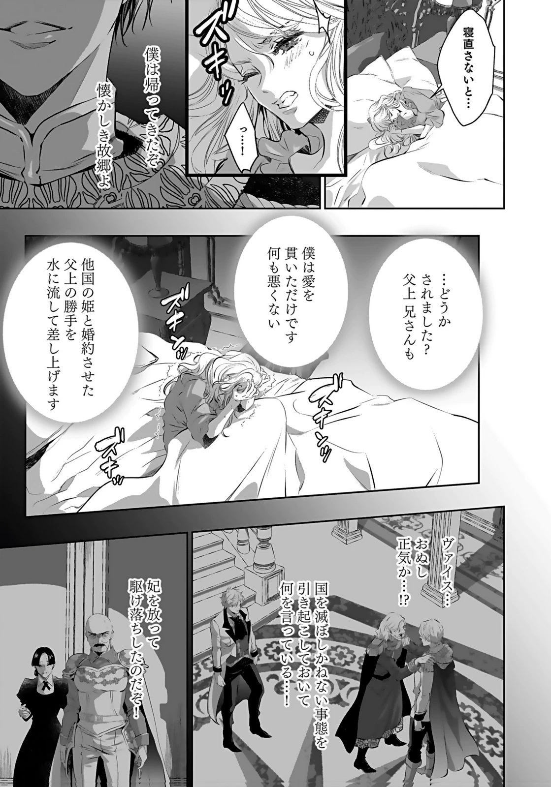 失格王子の後宮征服記 魔力無しの王子は後宮の妃を味方にして玉座を奪う 第20話 - 11