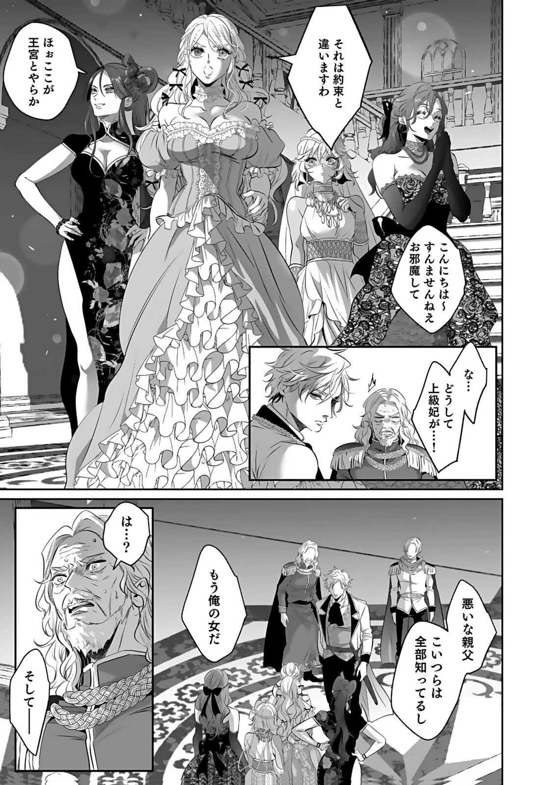 失格王子の後宮征服記 魔力無しの王子は後宮の妃を味方にして玉座を奪う 第21話 - 23