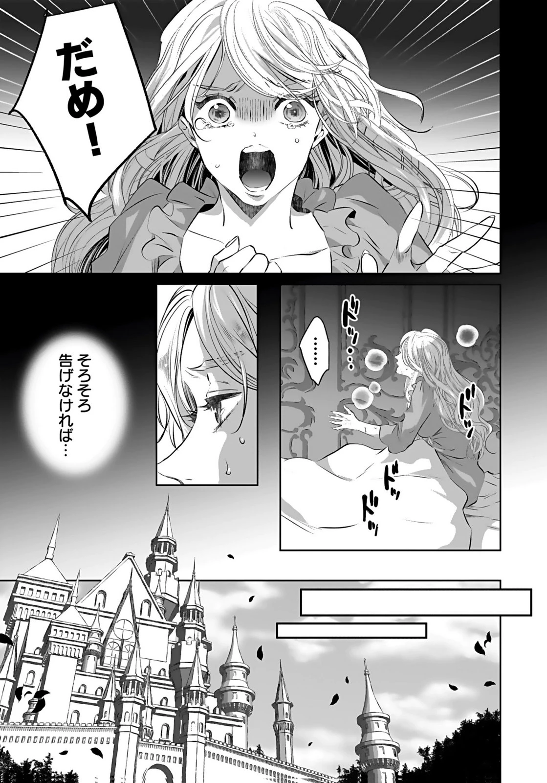 失格王子の後宮征服記 魔力無しの王子は後宮の妃を味方にして玉座を奪う 第20話 - 13
