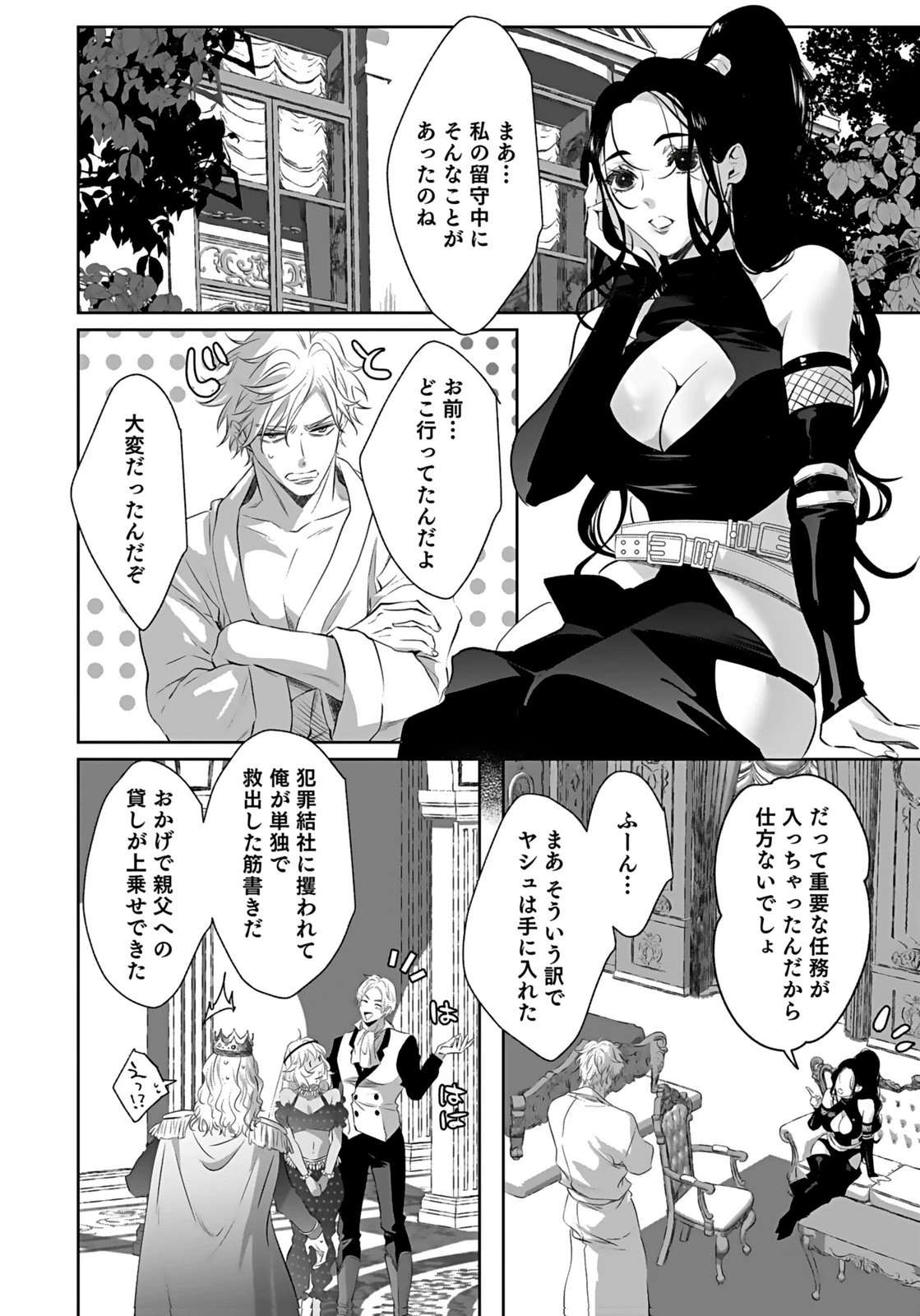 失格王子の後宮征服記 魔力無しの王子は後宮の妃を味方にして玉座を奪う 第20話 - 14