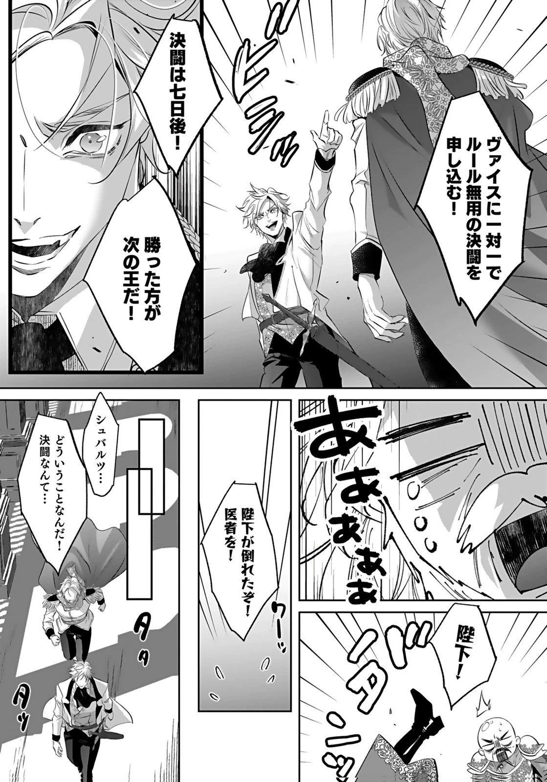 失格王子の後宮征服記 魔力無しの王子は後宮の妃を味方にして玉座を奪う 第21話 - 26