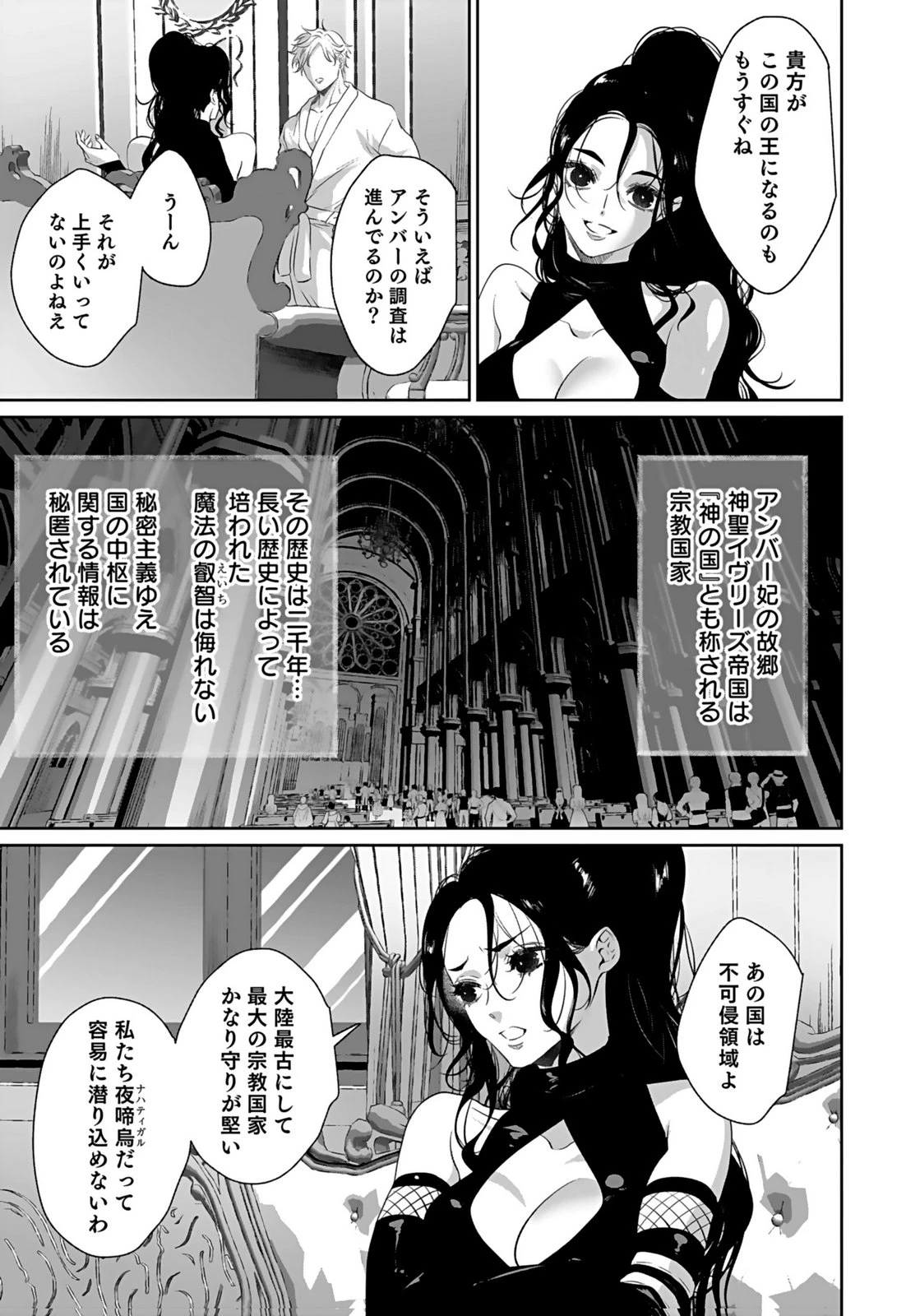 失格王子の後宮征服記 魔力無しの王子は後宮の妃を味方にして玉座を奪う 第20話 - 15