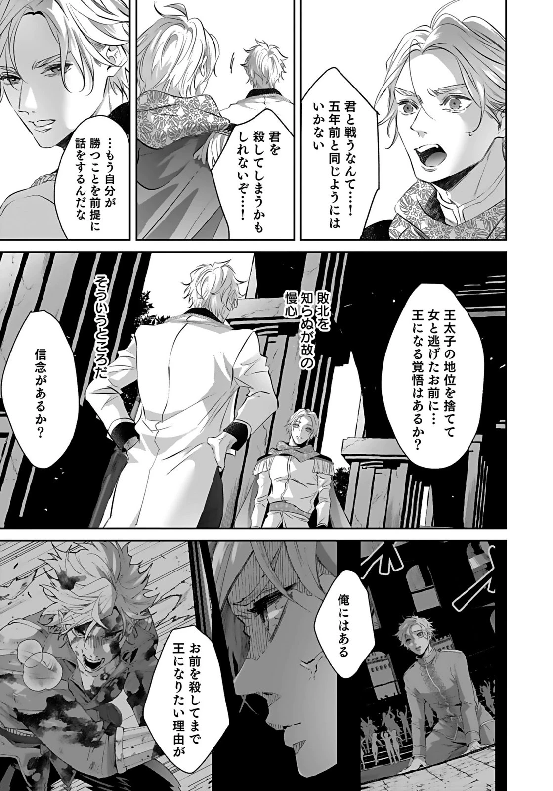 失格王子の後宮征服記 魔力無しの王子は後宮の妃を味方にして玉座を奪う 第21話 - 27