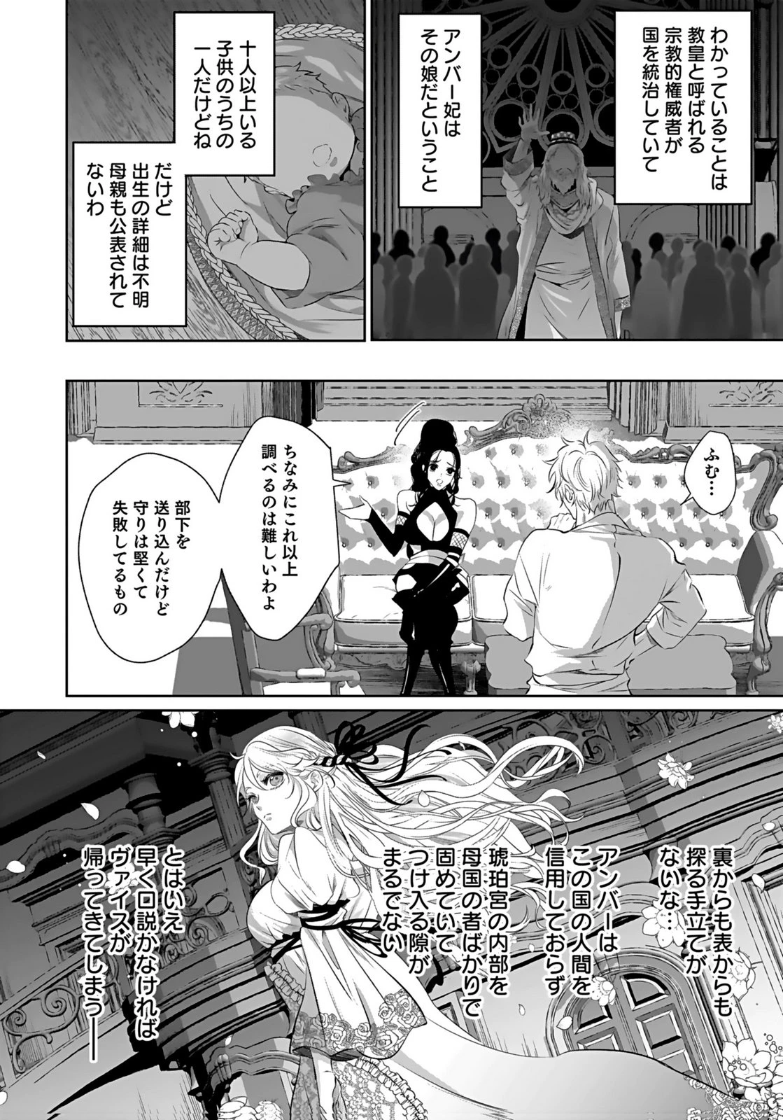 失格王子の後宮征服記 魔力無しの王子は後宮の妃を味方にして玉座を奪う 第20話 - 16