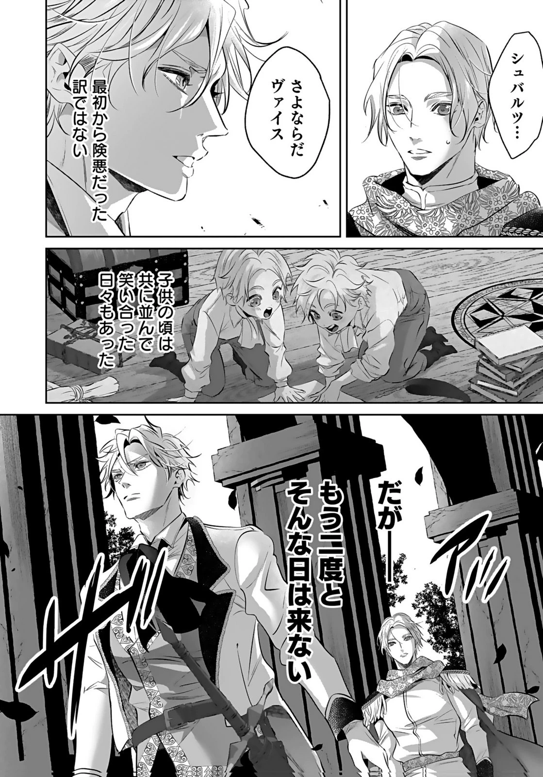 失格王子の後宮征服記 魔力無しの王子は後宮の妃を味方にして玉座を奪う 第21話 - 28