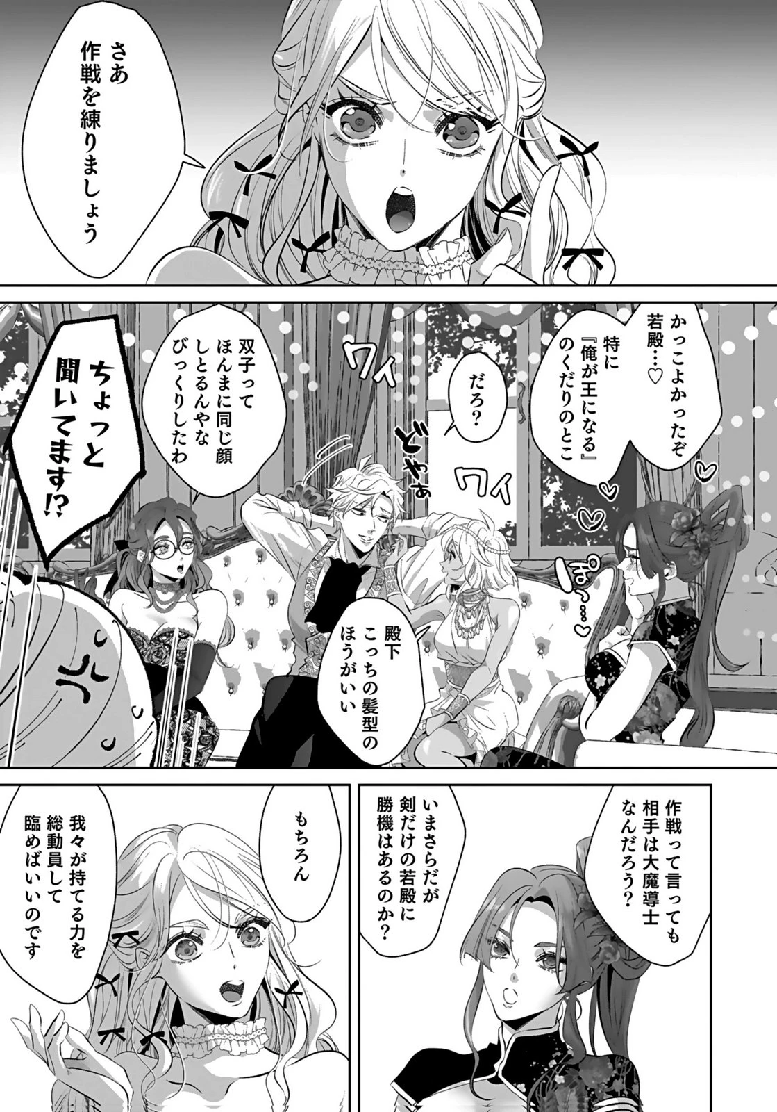 失格王子の後宮征服記 魔力無しの王子は後宮の妃を味方にして玉座を奪う 第21話 - 29