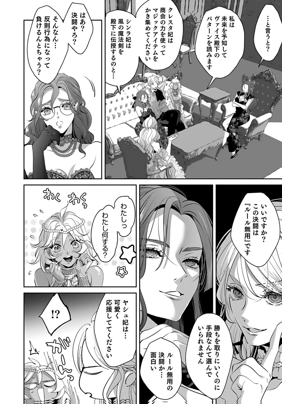 失格王子の後宮征服記 魔力無しの王子は後宮の妃を味方にして玉座を奪う 第21話 - 30