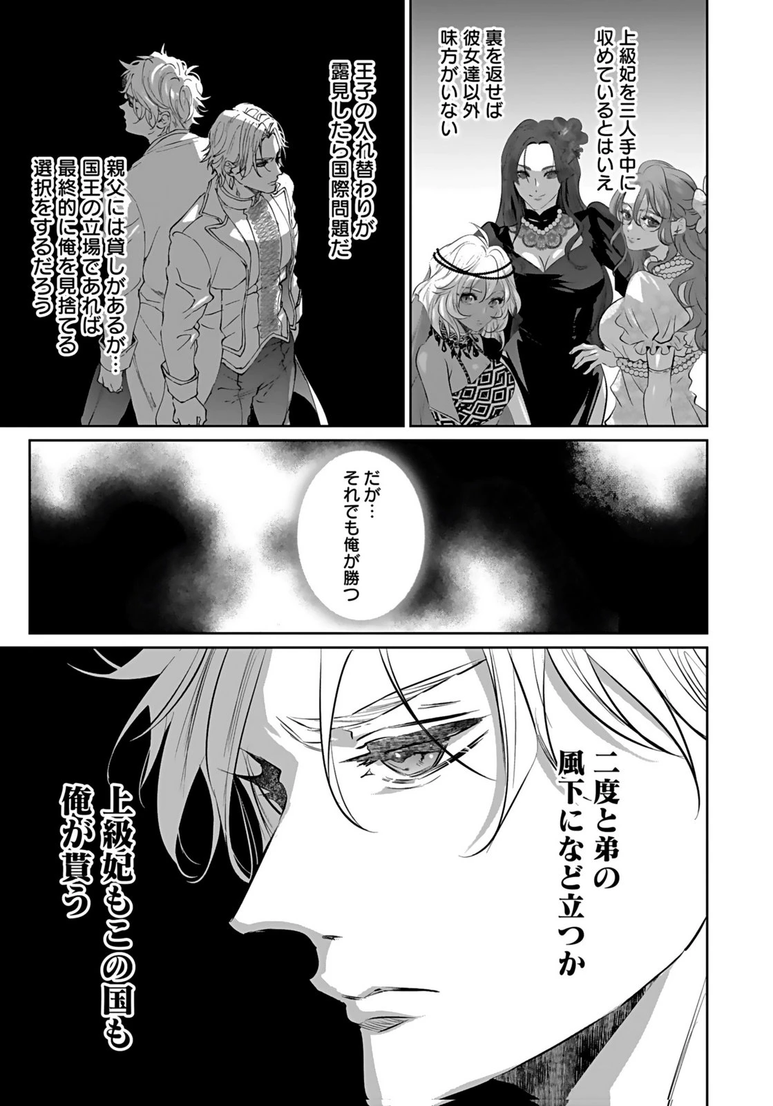 失格王子の後宮征服記 魔力無しの王子は後宮の妃を味方にして玉座を奪う 第20話 - 17