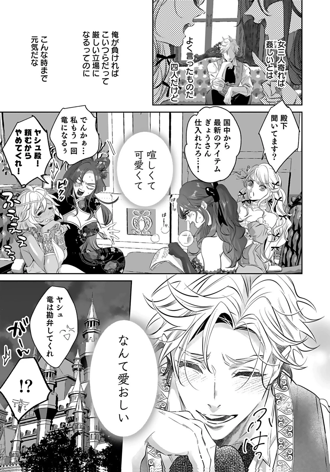 失格王子の後宮征服記 魔力無しの王子は後宮の妃を味方にして玉座を奪う 第21話 - 31