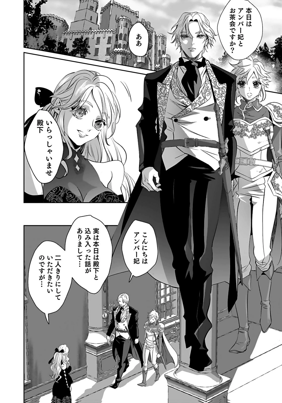 失格王子の後宮征服記 魔力無しの王子は後宮の妃を味方にして玉座を奪う 第20話 - 18