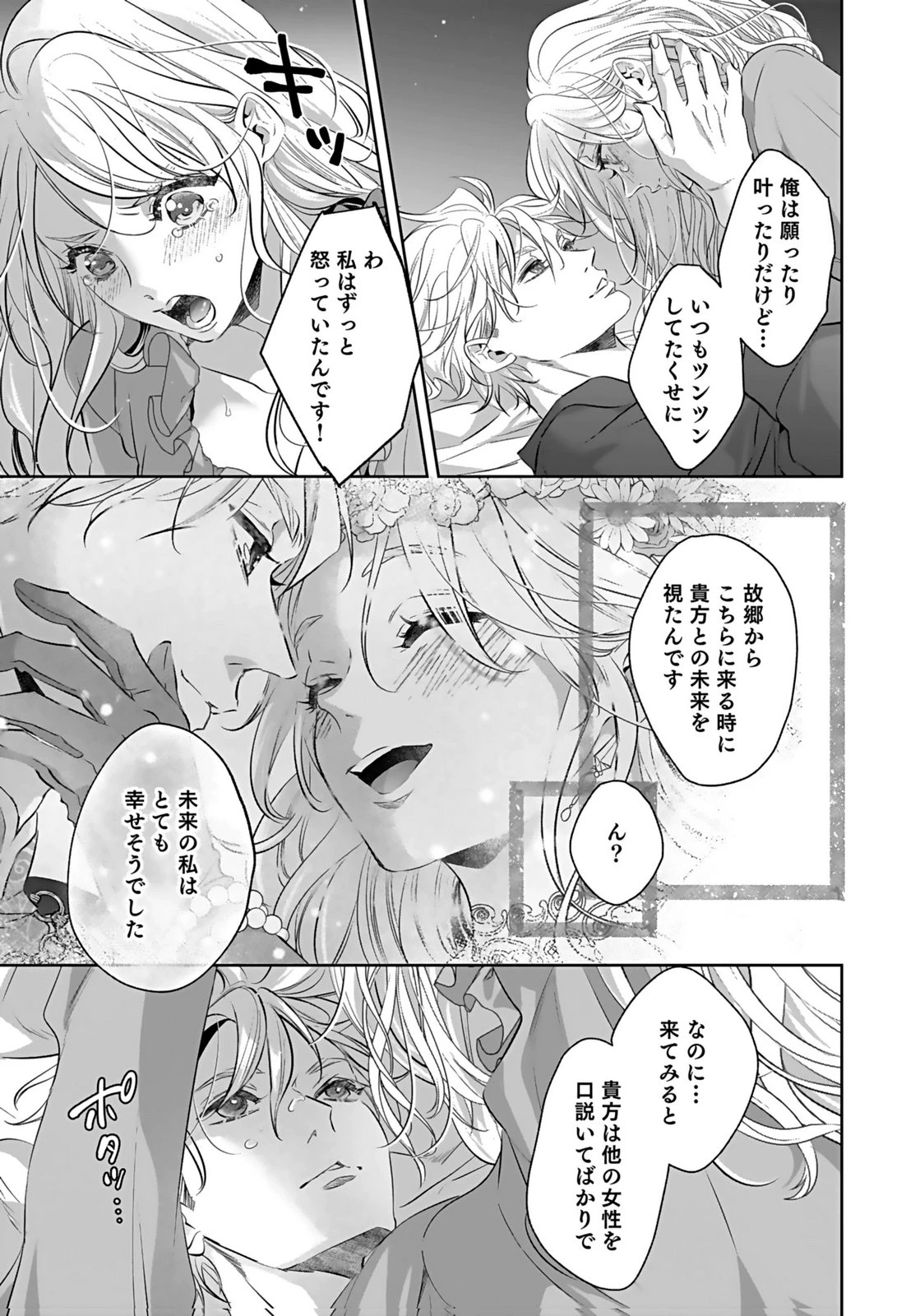 失格王子の後宮征服記 魔力無しの王子は後宮の妃を味方にして玉座を奪う 第21話 - 33