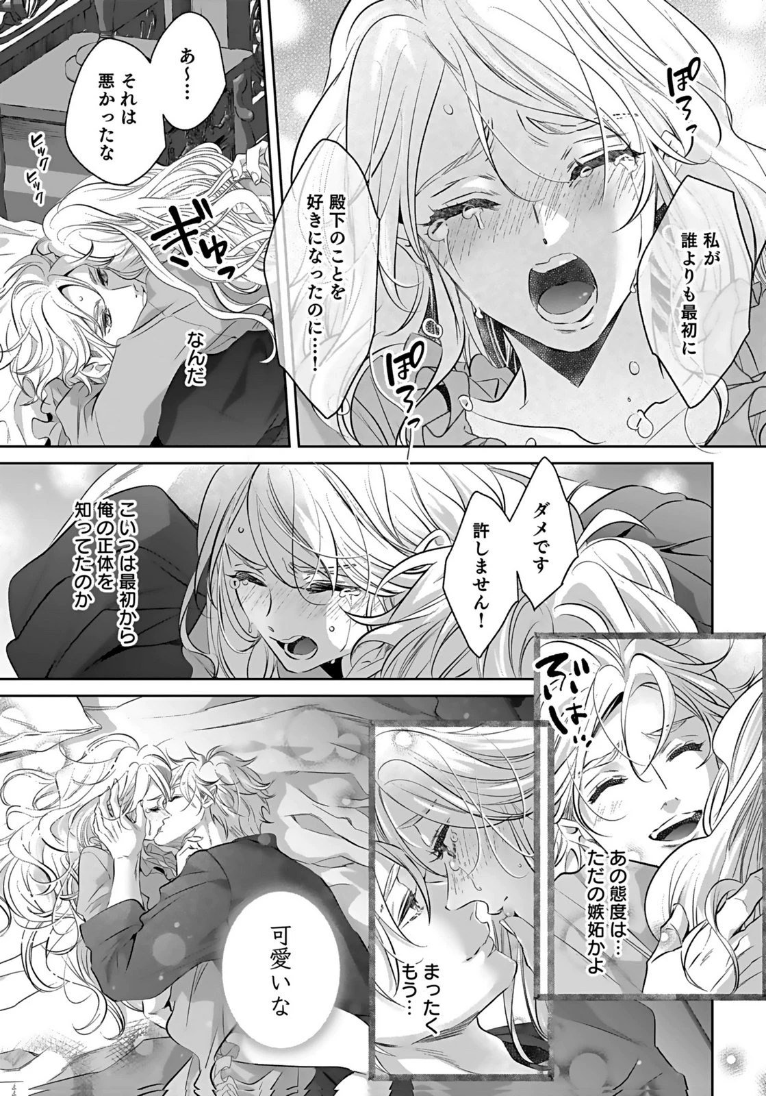 失格王子の後宮征服記 魔力無しの王子は後宮の妃を味方にして玉座を奪う 第21話 - 34
