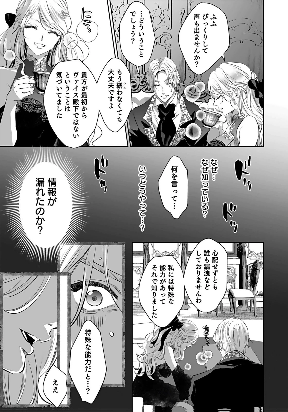 失格王子の後宮征服記 魔力無しの王子は後宮の妃を味方にして玉座を奪う 第20話 - 21
