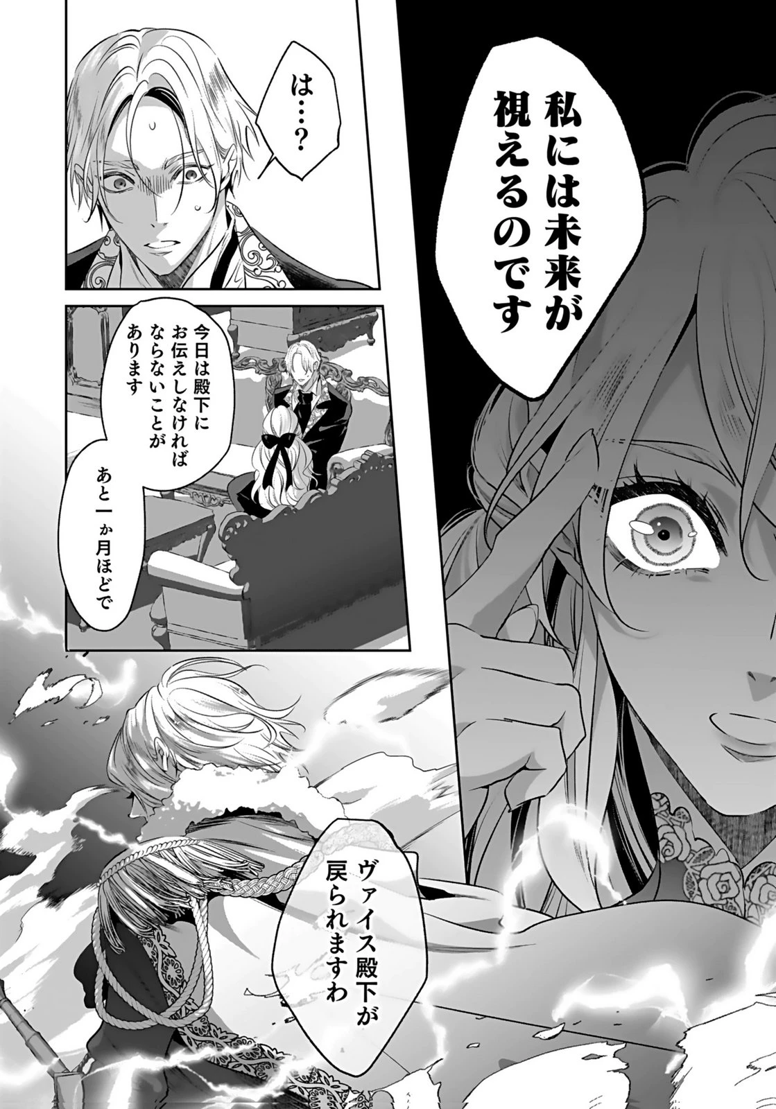 失格王子の後宮征服記 魔力無しの王子は後宮の妃を味方にして玉座を奪う 第20話 - 22
